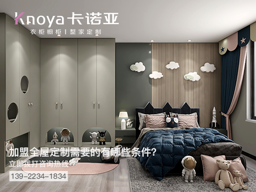 临海市全屋定制加盟费多少?临海市加盟全屋定制哪家好? 临海市全屋定制加盟费多少?临海市加盟全屋定制哪家好?