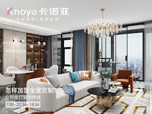 云浮全屋定制加盟费多少钱?云浮加盟全屋定制哪家好? 云浮全屋定制加盟费多少钱?云浮加盟全屋定制哪家好?