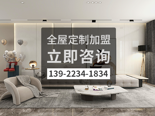 长兴全屋定制加盟费多少钱? 长兴全屋定制加盟费多少钱?