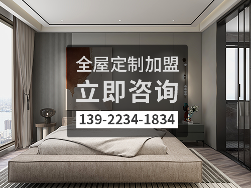 海盐县全屋定制加盟费多少钱 海盐县全屋定制加盟费多少钱