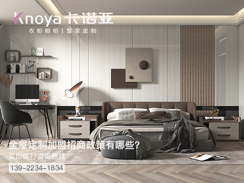2022年眉山全屋定制加盟哪个品牌好 2022年眉山全屋定制加盟哪个品牌好