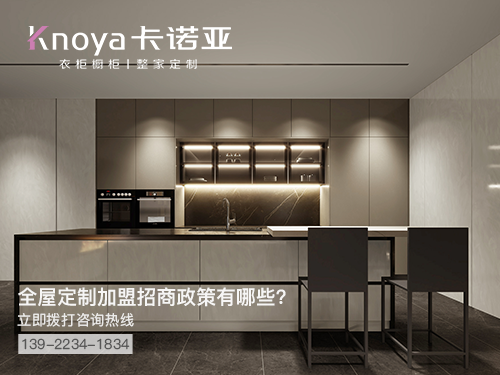 大庆全屋定制加盟哪个品牌好?大庆全屋定制招商加盟政策 大庆全屋定制加盟哪个品牌好?大庆全屋定制招商加盟政策