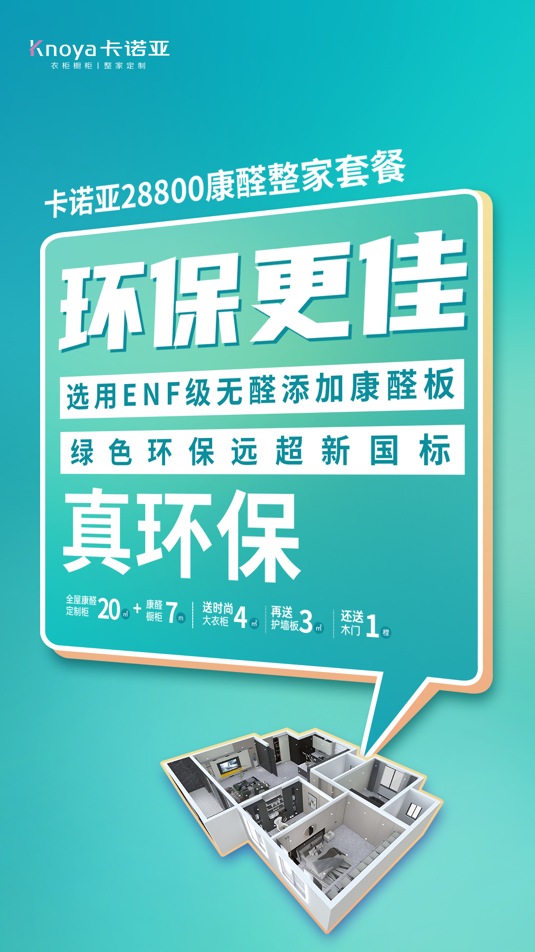 卡诺亚整家定制焕新服务月第5季温馨开启 卡诺亚整家定制焕新服务月第5季温馨开启