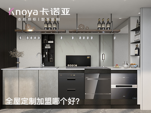 北京市海淀区全屋定制加盟费和加盟条件 北京市海淀区全屋定制加盟费和加盟条件
