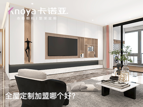 长春全屋定制加盟费多少?长春全屋定制加盟条件如何? 长春全屋定制加盟费多少?长春全屋定制加盟条件如何?