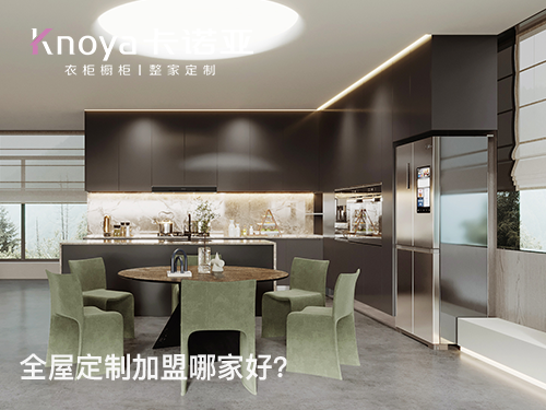 2023年全屋定制家具加盟还要加盟费吗? 2023年全屋定制家具加盟还要加盟费吗?