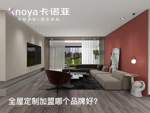 2024年三四线城市全屋定制加盟怎么样?